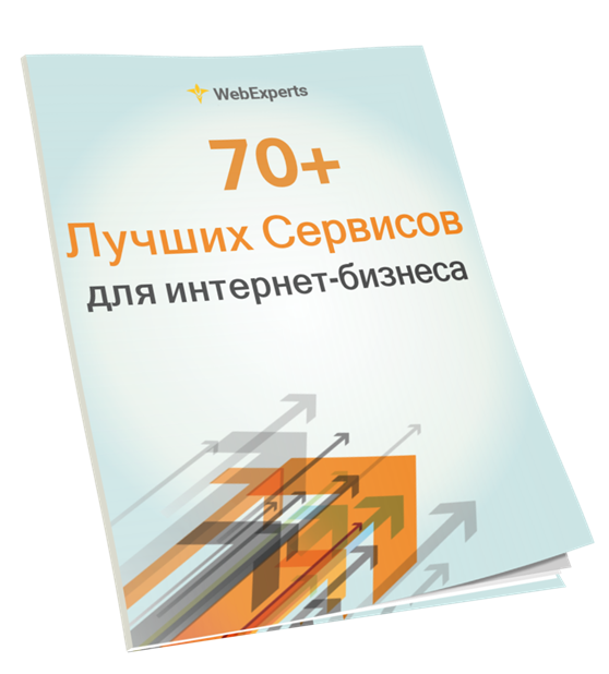 книга 70 сервисов для интернет бизнеса