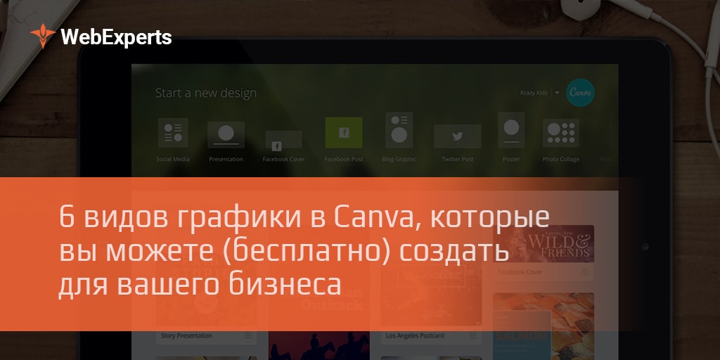 6 видов графики в Canva, которые вы можете бесплатно создать для вашего бизнеса