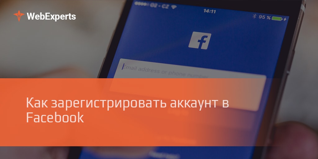 Пошаговая Инструкция по регистрации аккаунта в Facebook